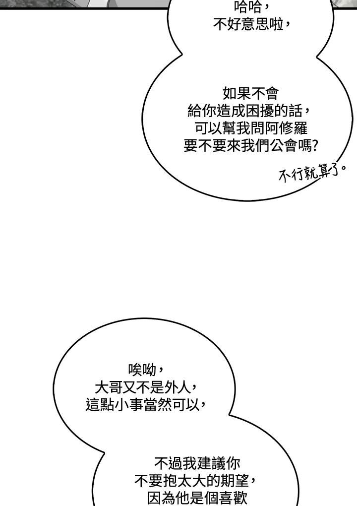 躺平也能登顶200集漫画,第45话130图