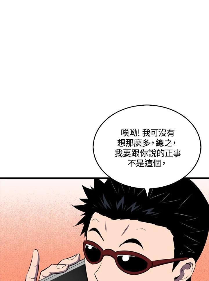 躺平也能登顶200集漫画,第45话132图