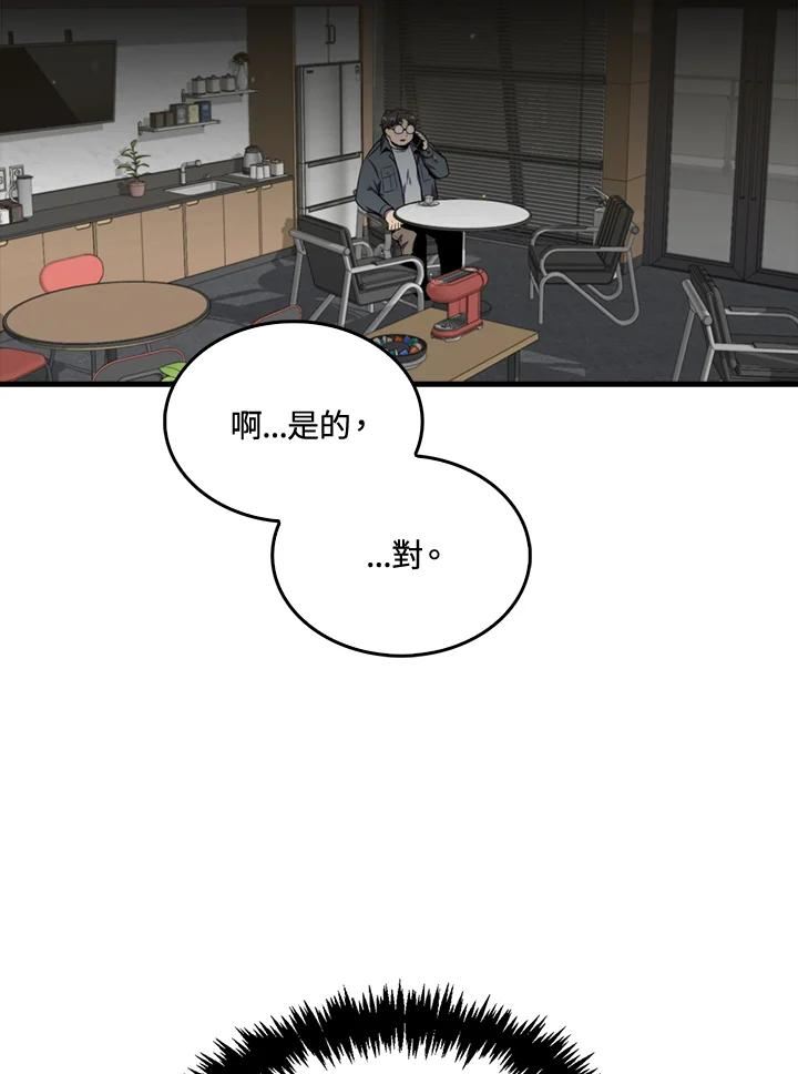 躺平也能登顶200集漫画,第45话134图