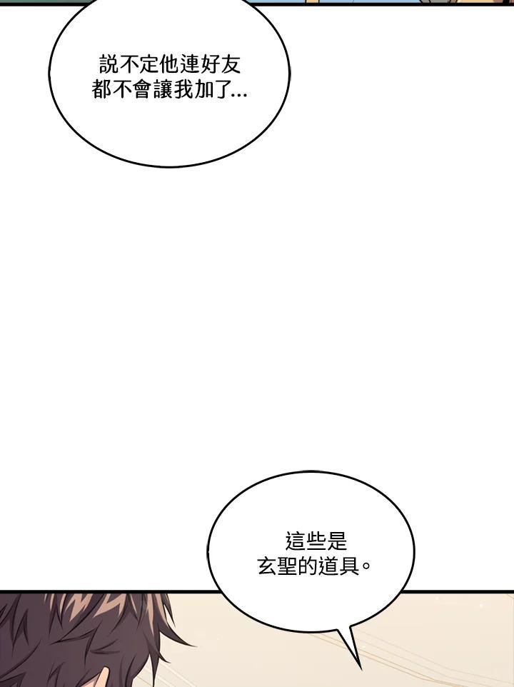 躺平也能登顶200集漫画,第45话35图