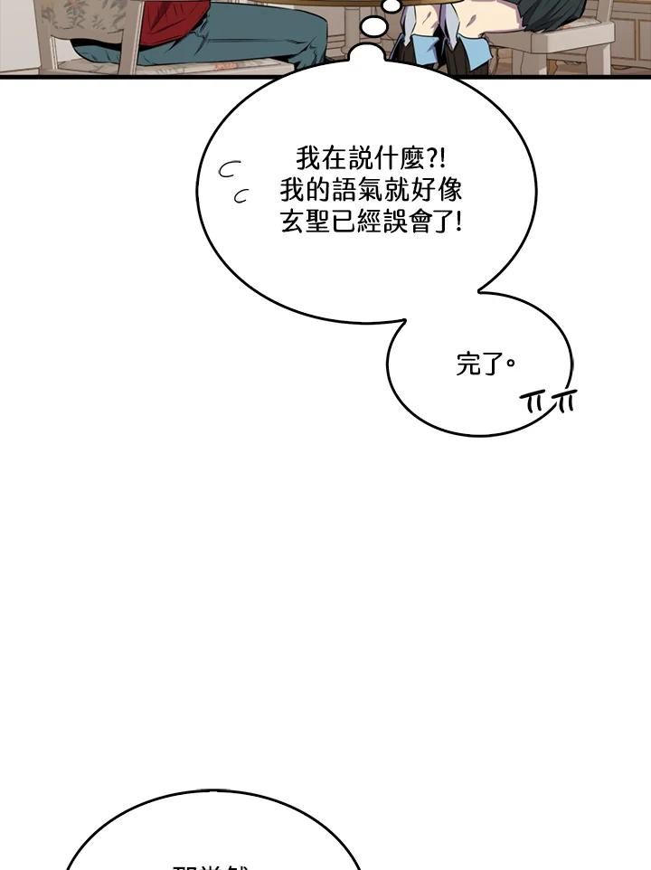 躺平也能登顶200集漫画,第45话38图