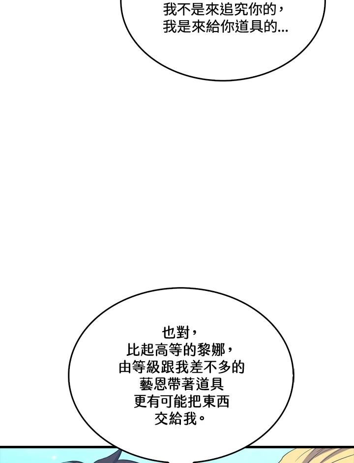 躺平也能登顶200集漫画,第45话7图