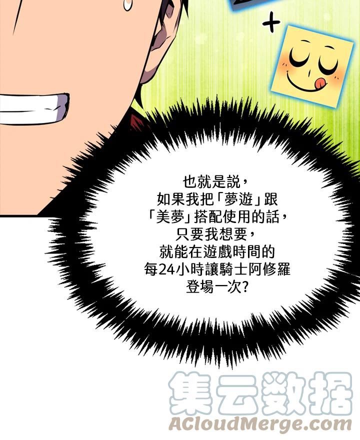 躺平也能登顶200集漫画,第45话85图