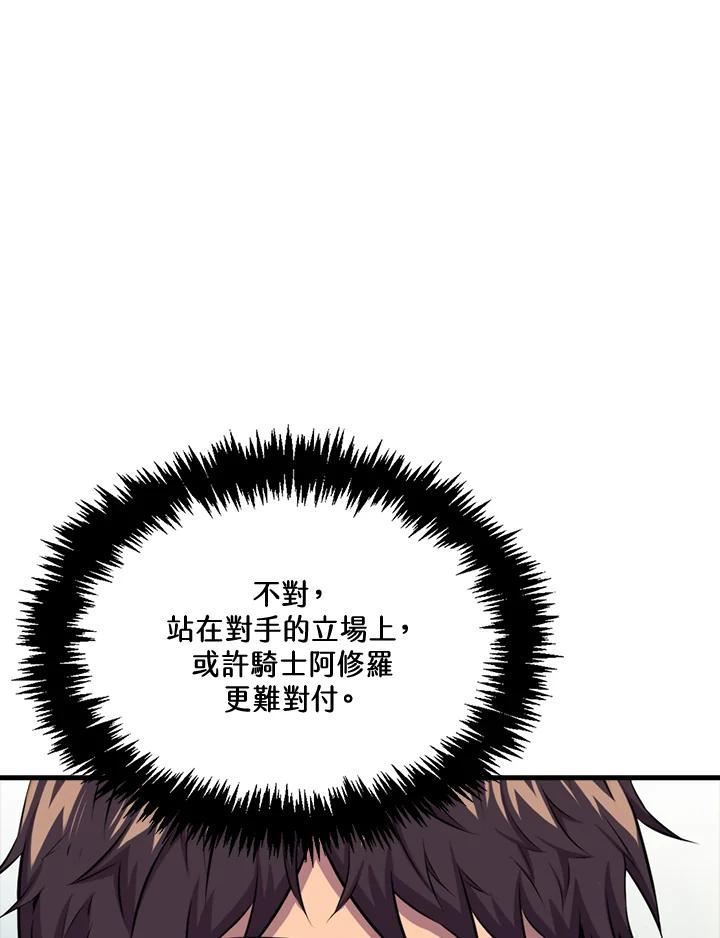 躺平也能登顶200集漫画,第45话88图