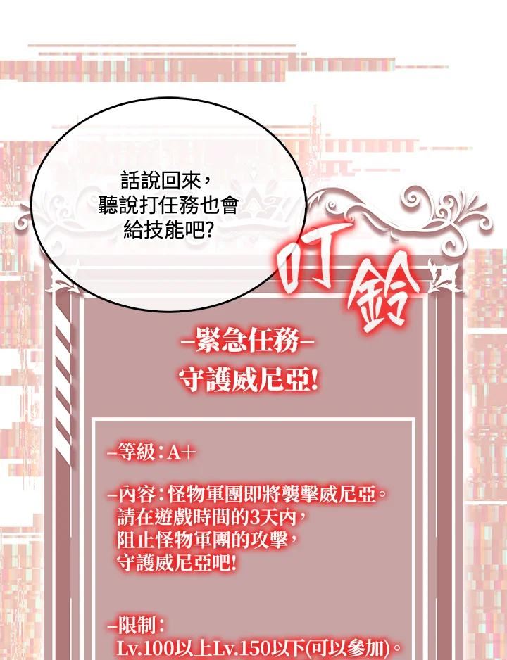 躺平也能登顶200集漫画,第45话90图