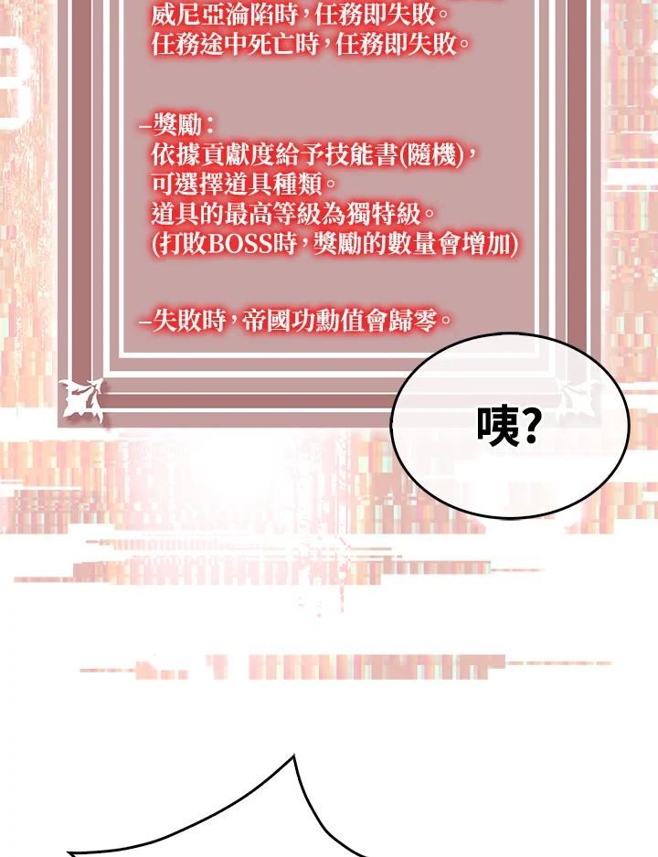 躺平也能登顶200集漫画,第45话91图