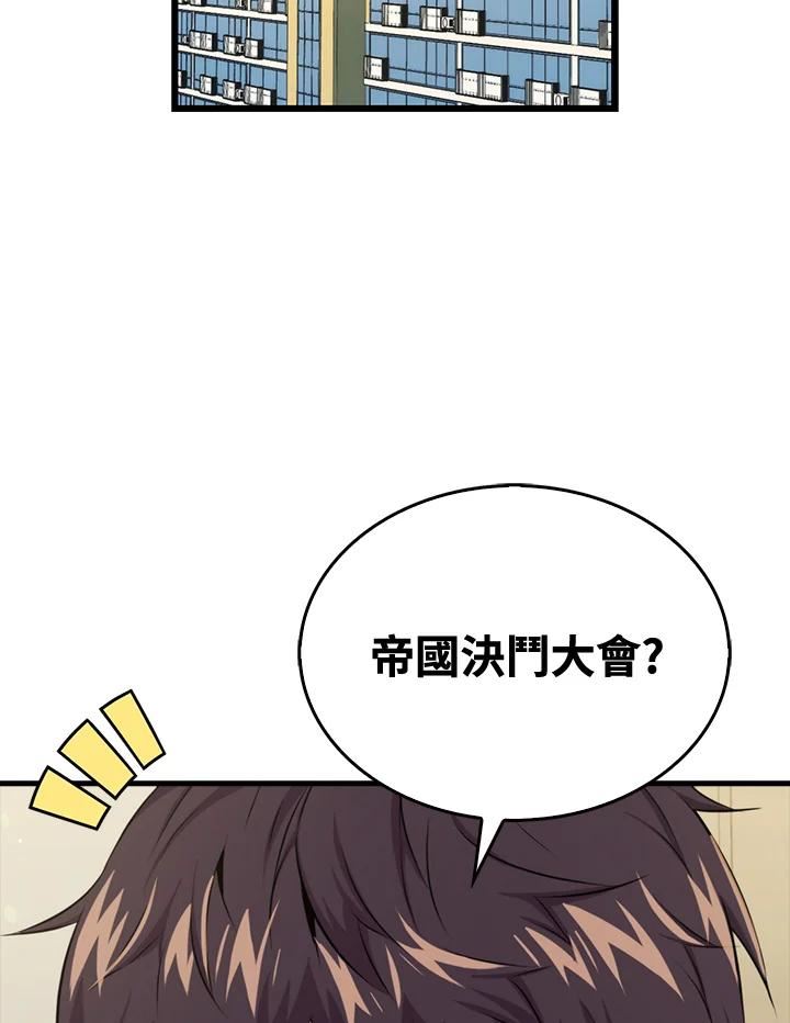 躺平也能登顶200集漫画,第46话2图