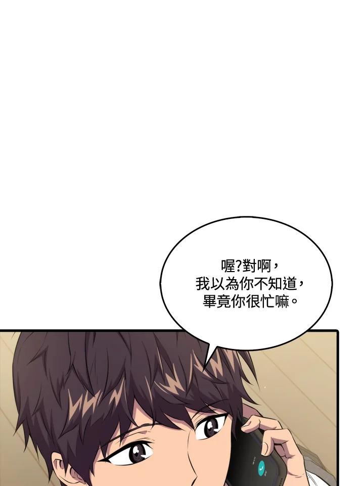 躺平也能登顶200集漫画,第46话21图