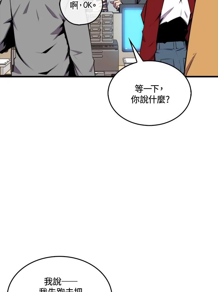 躺平也能登顶200集漫画,第46话24图