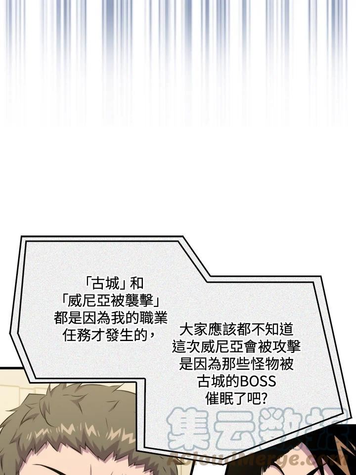 躺平也能登顶200集漫画,第46话28图