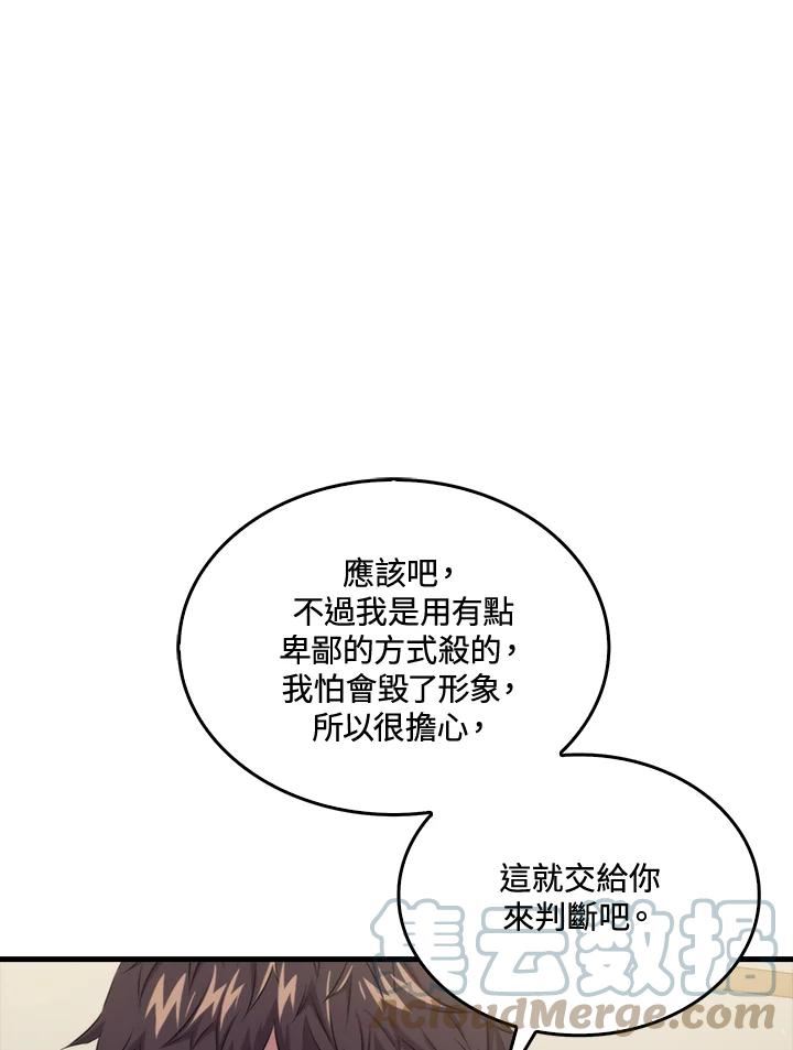 躺平也能登顶200集漫画,第46话31图