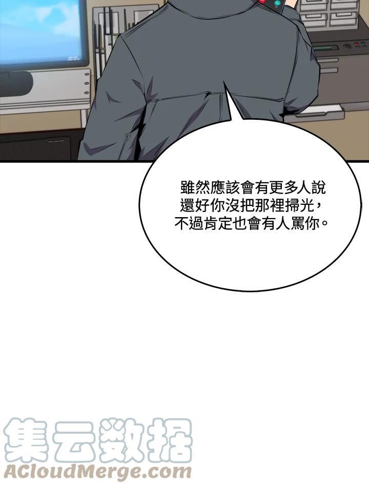 躺平也能登顶200集漫画,第46话34图