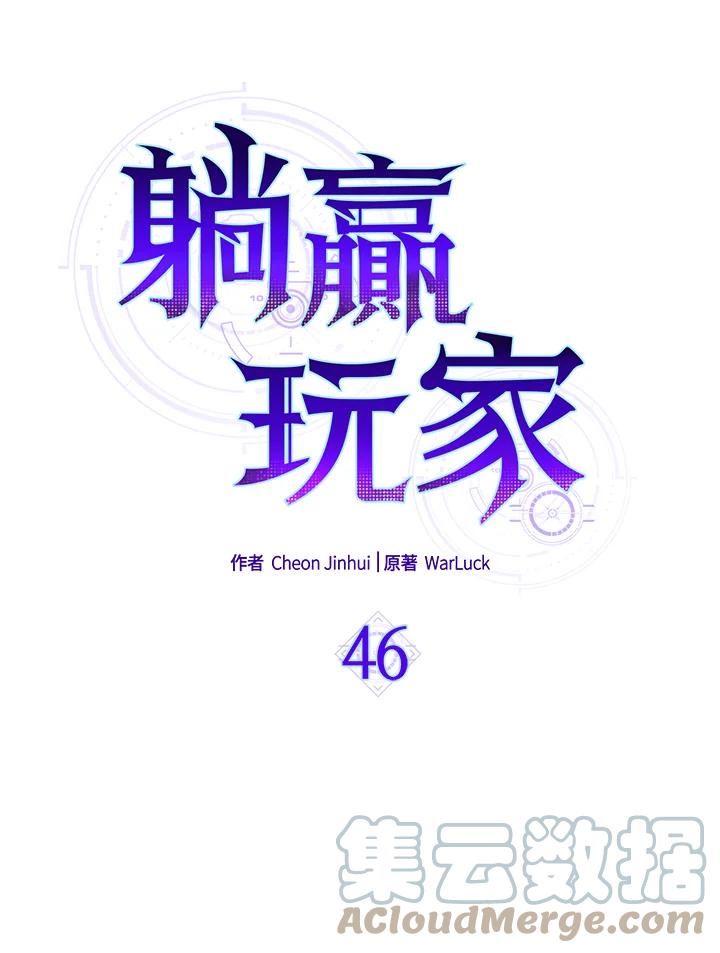 躺平也能登顶200集漫画,第46话37图