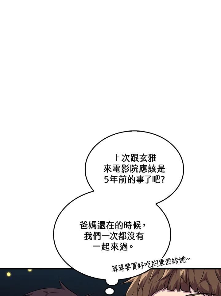 躺平也能登顶200集漫画,第46话41图