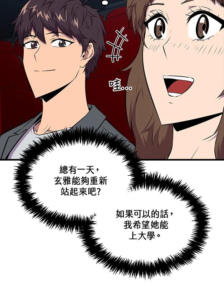 躺平也能登顶200集漫画,第46话42图