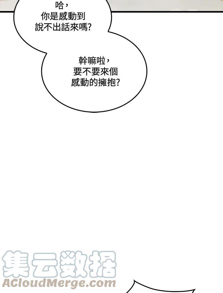 躺平也能登顶200集漫画,第46话58图