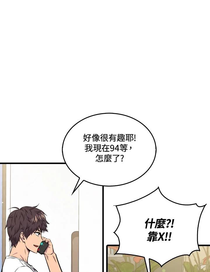 躺平也能登顶200集漫画,第46话6图