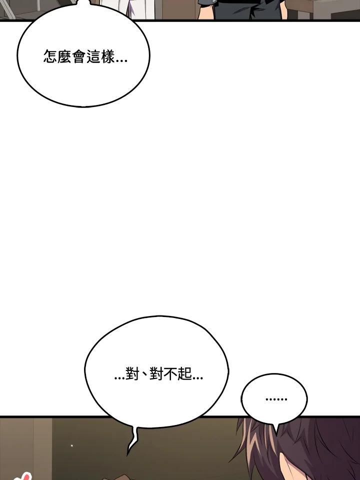 躺平也能登顶200集漫画,第46话65图