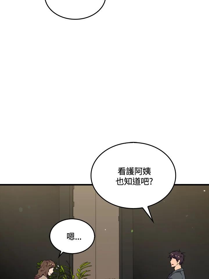 躺平也能登顶200集漫画,第46话68图