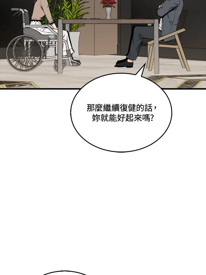 躺平也能登顶200集漫画,第46话69图