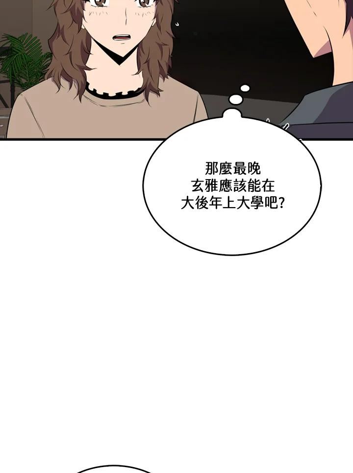 躺平也能登顶200集漫画,第46话72图