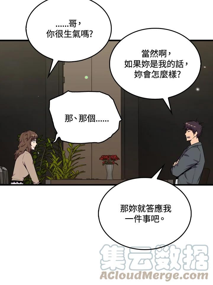 躺平也能登顶200集漫画,第46话73图