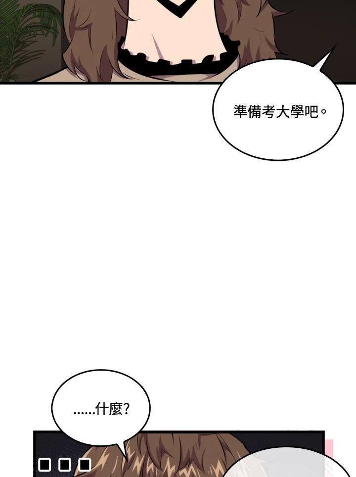 躺平也能登顶200集漫画,第46话75图