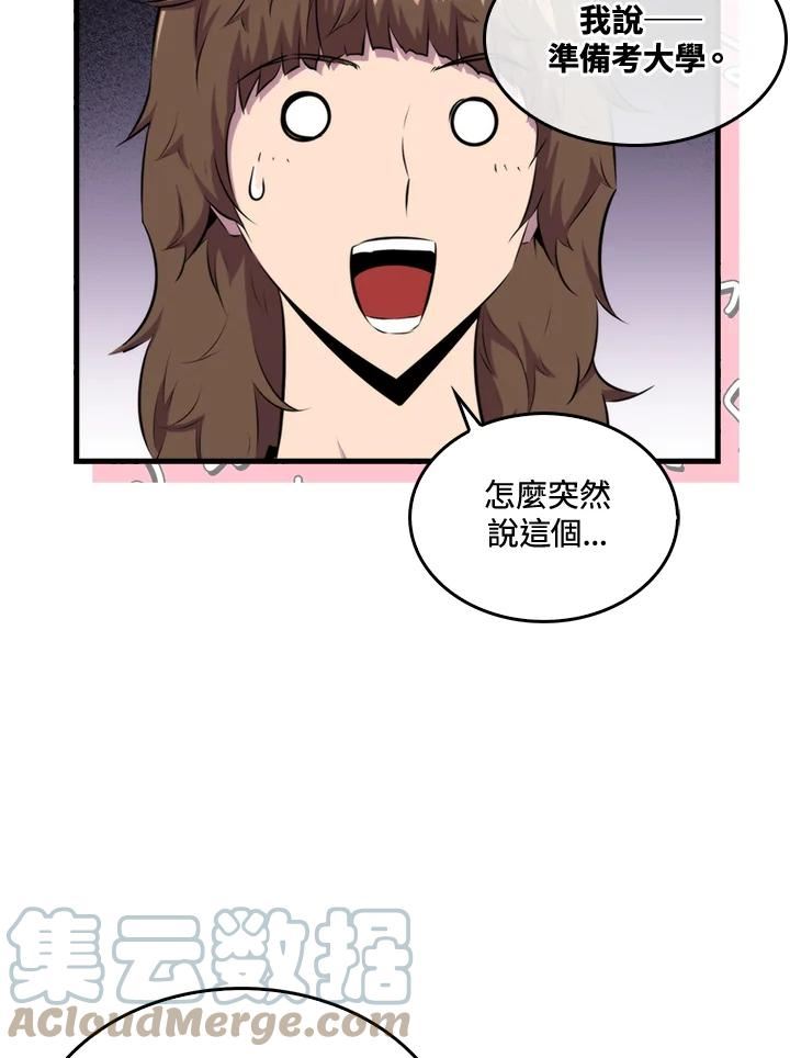 躺平也能登顶200集漫画,第46话76图