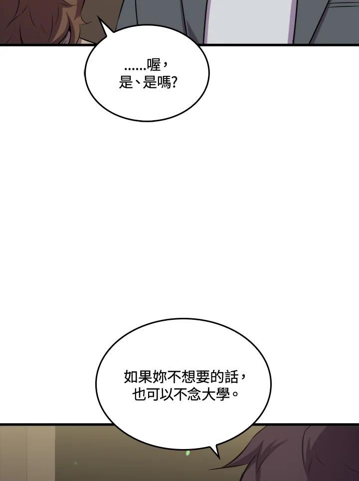 躺平也能登顶200集漫画,第46话78图