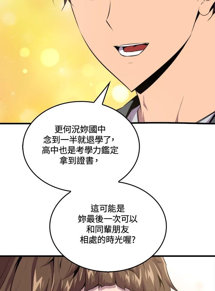 躺平也能登顶200集漫画,第46话81图