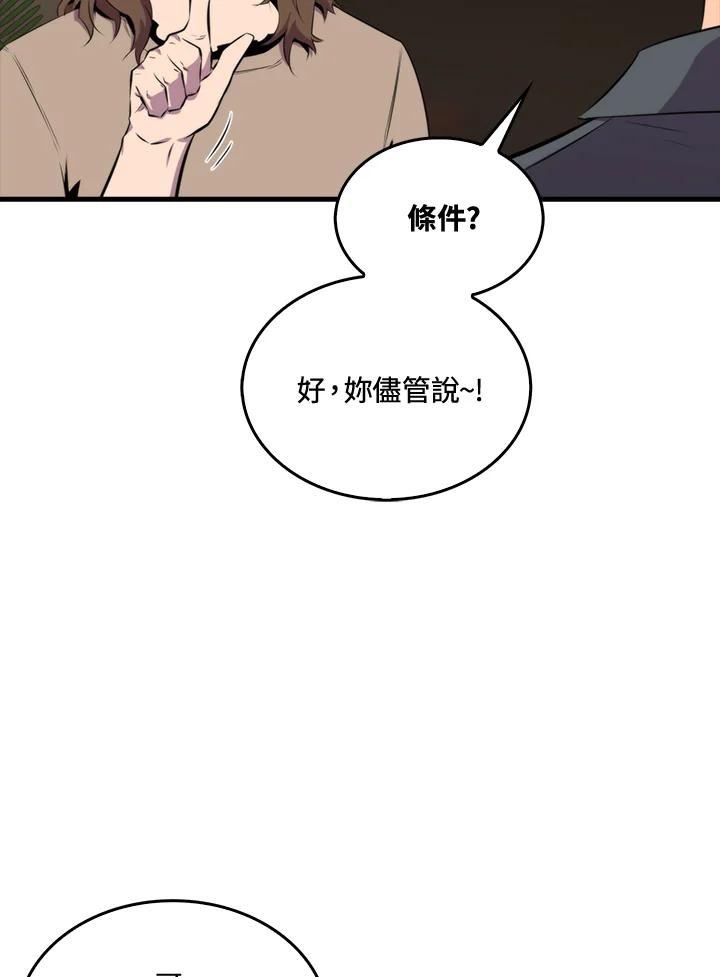 躺平也能登顶200集漫画,第46话86图