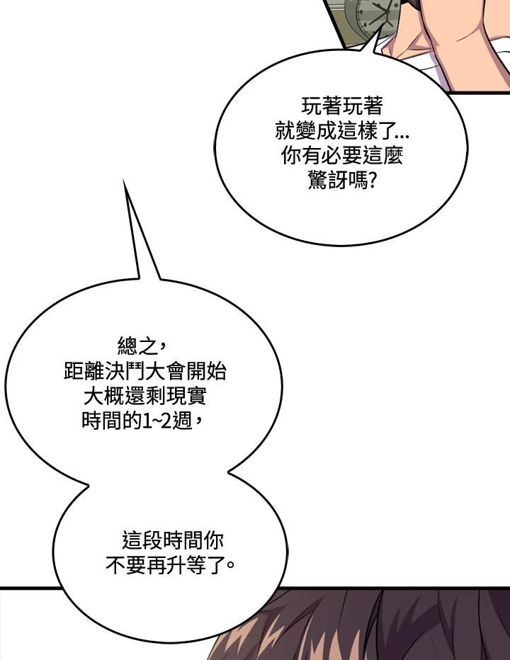 躺平也能登顶200集漫画,第46话9图