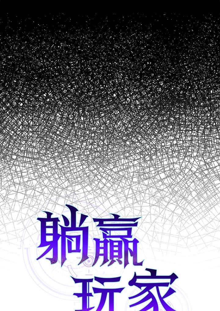 躺平也能登顶200集漫画,第47话26图