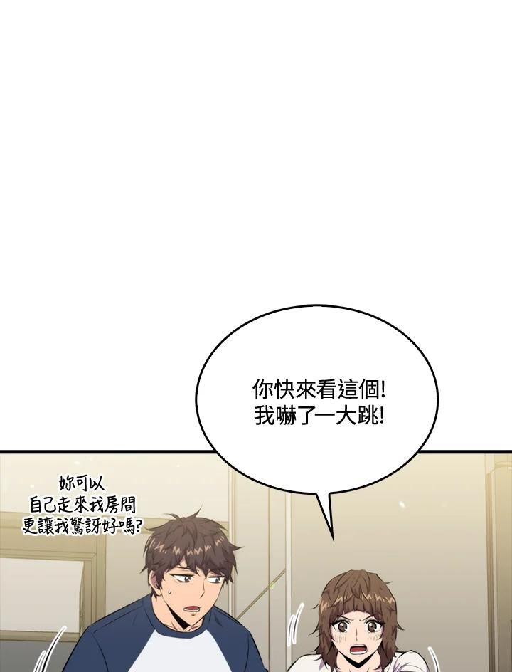 躺平也能登顶200集漫画,第47话30图