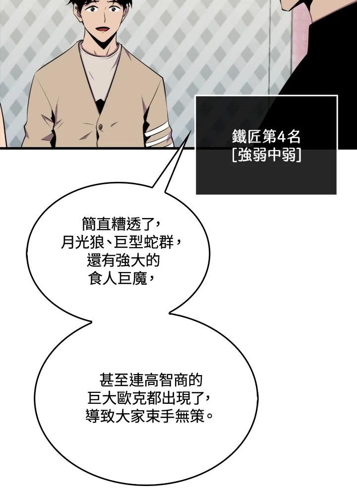 躺平也能登顶200集漫画,第47话50图