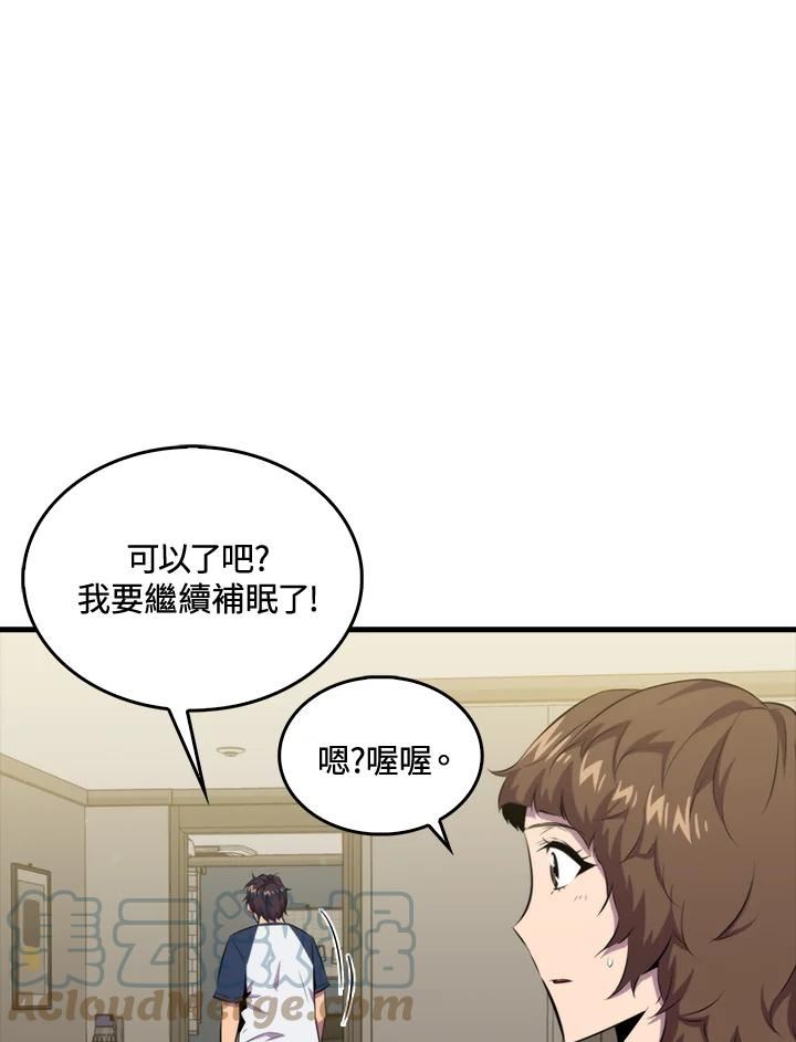 躺平也能登顶200集漫画,第47话53图