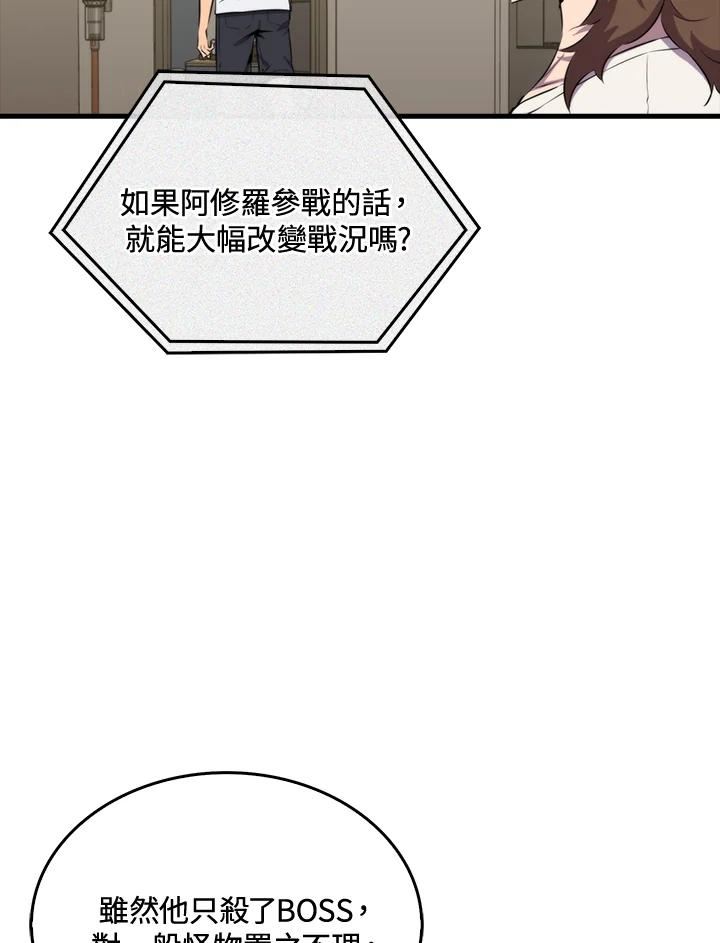 躺平也能登顶200集漫画,第47话54图