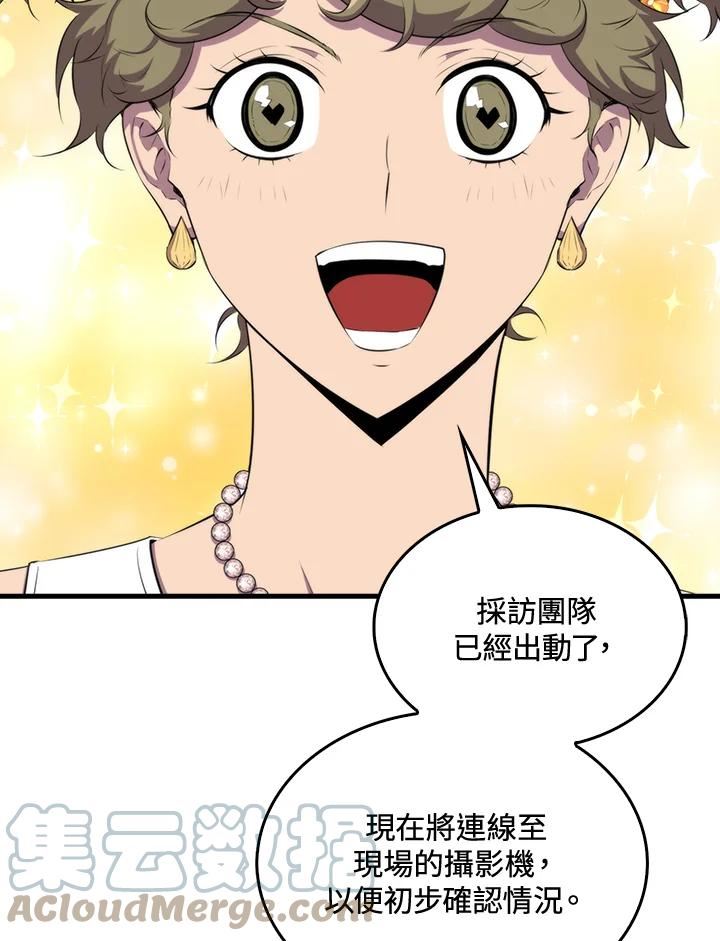 躺平也能登顶200集漫画,第47话61图