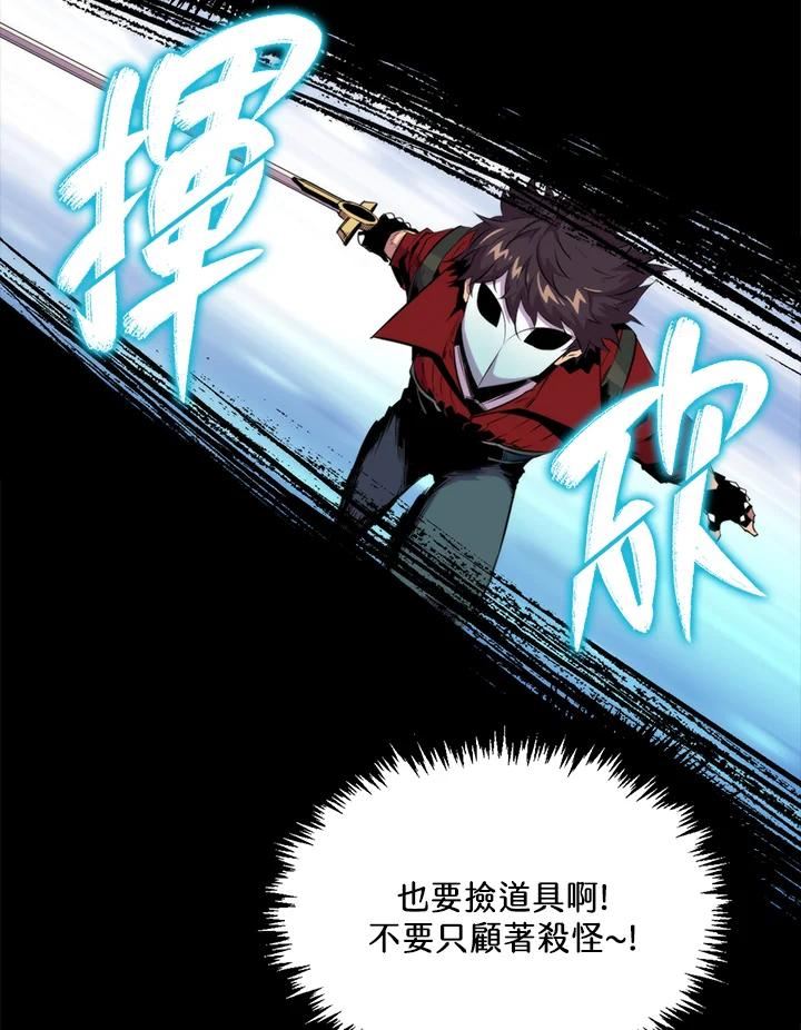 躺平也能登顶200集漫画,第48话95图