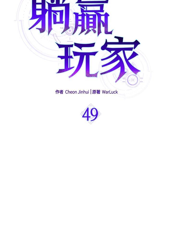 躺平也能登顶200集漫画,第49话51图