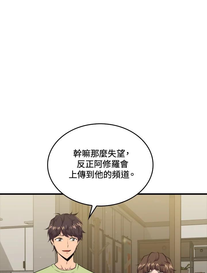 躺平也能登顶200集漫画,第49话59图