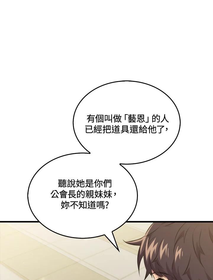 躺平也能登顶200集漫画,第49话66图