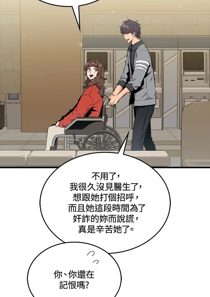 躺平也能登顶200集漫画,第49话72图