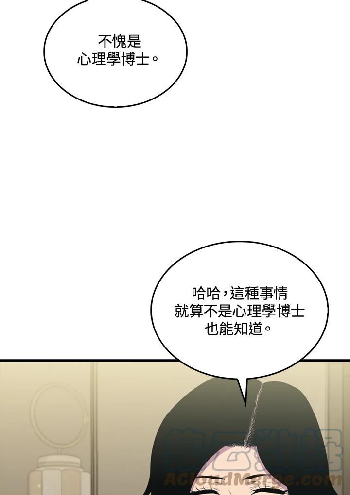 躺平也能登顶200集漫画,第49话77图