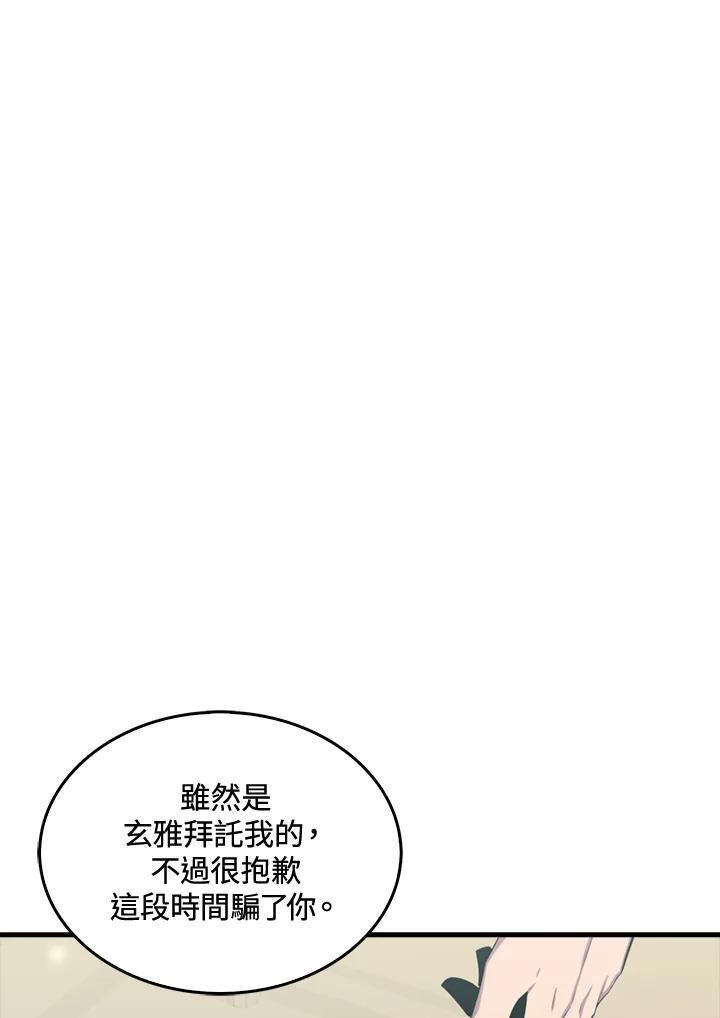 躺平也能登顶200集漫画,第49话79图