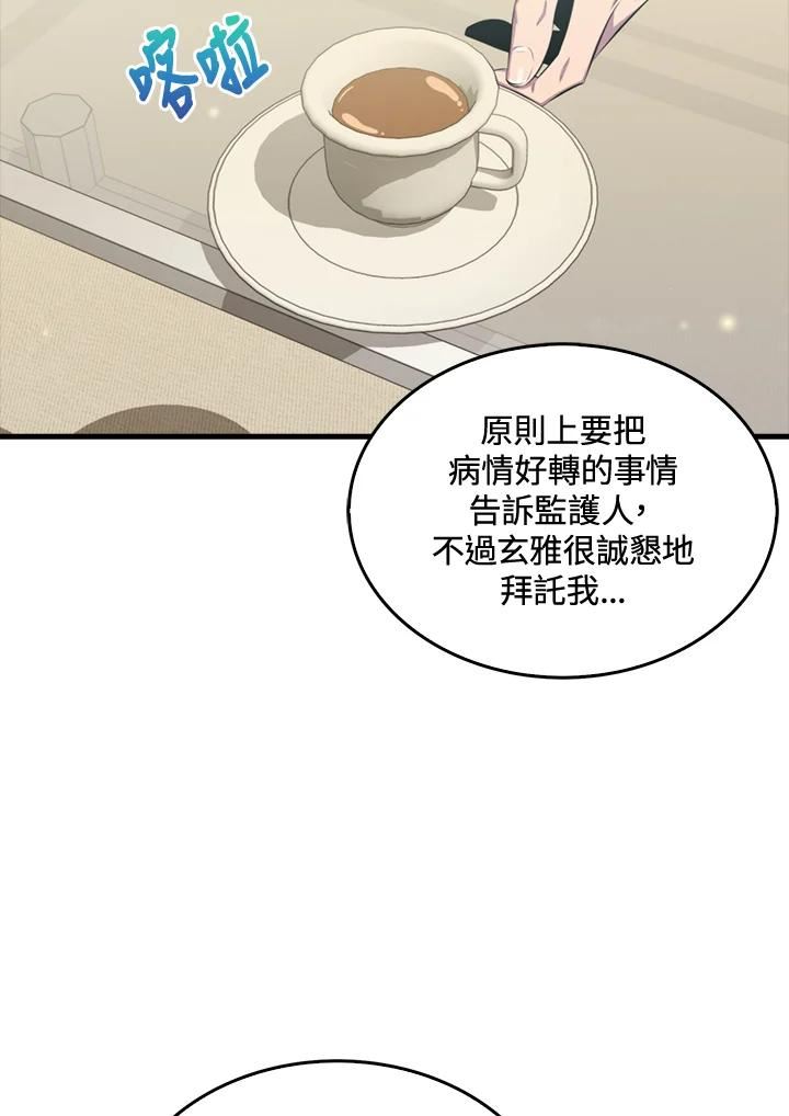 躺平也能登顶200集漫画,第49话80图