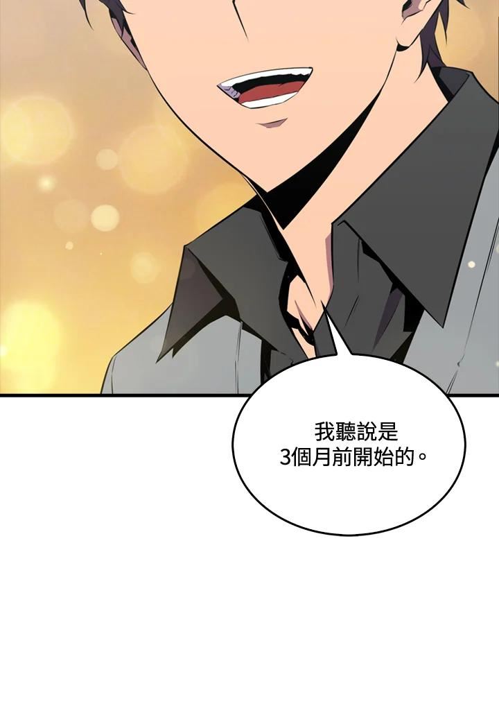 躺平也能登顶200集漫画,第49话83图