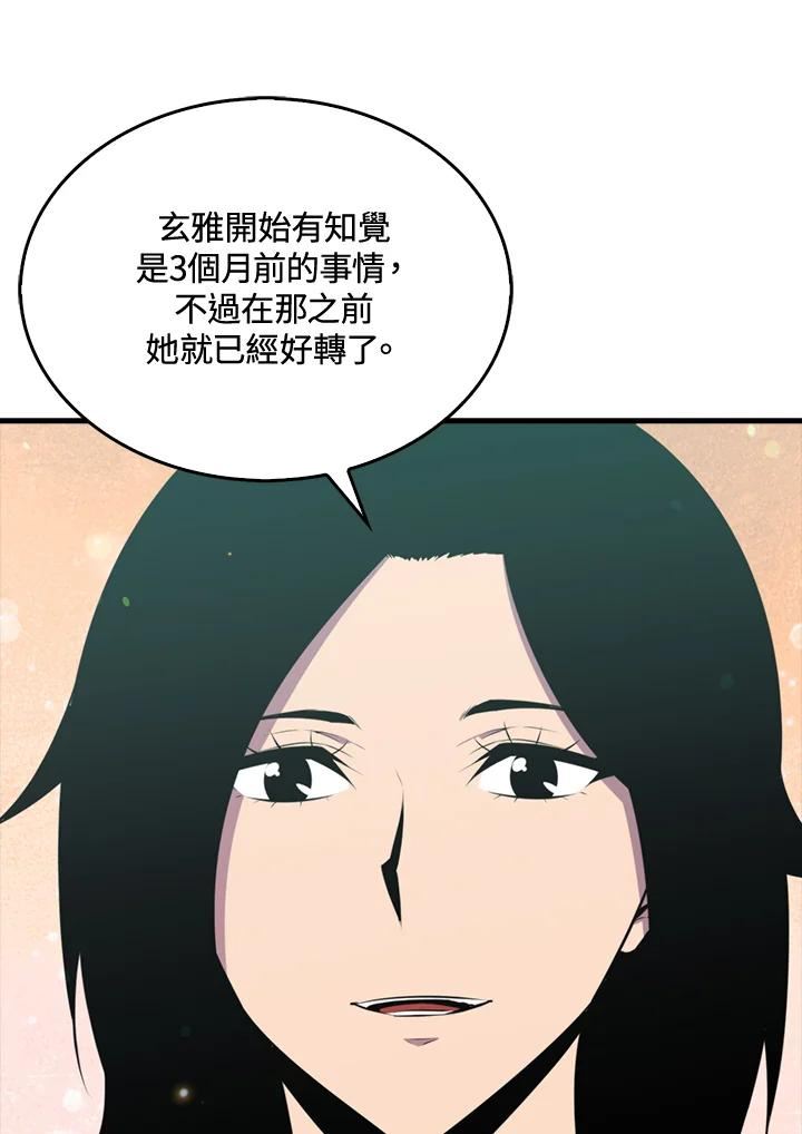 躺平也能登顶200集漫画,第49话84图