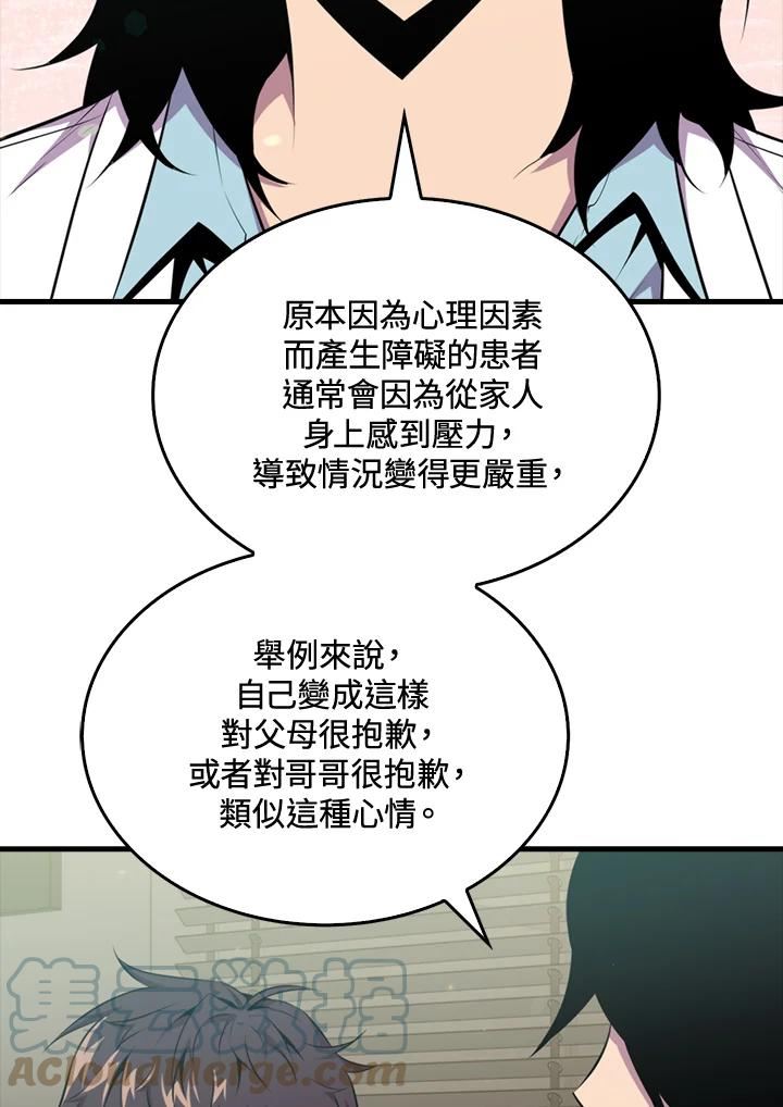 躺平也能登顶200集漫画,第49话85图