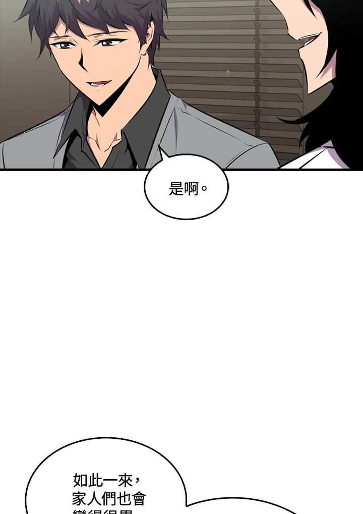 躺平也能登顶200集漫画,第49话86图